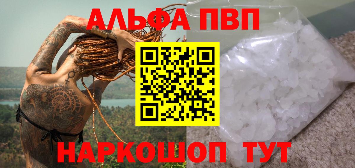 Альфа ПВП VHQ  Alpha PVP  Вход с VPN  Верхняя Салда  APVP СК КРИС  Альфа ПВП кристаллы 
