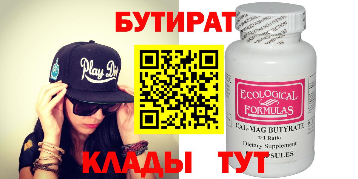 Бутират GHB  Бутират  Верхняя Салда  Вход с VPN 