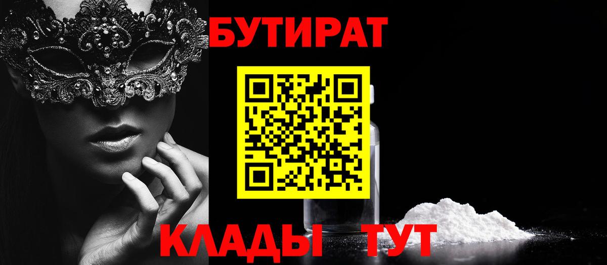 Бутират BDO 33%  Верхняя Салда 