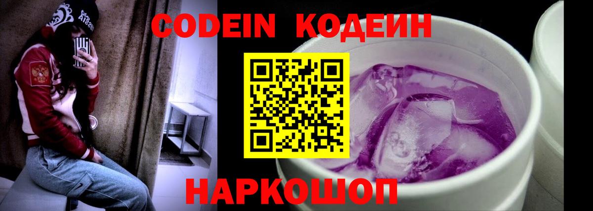 Кодеин Purple Drank Верхняя Салда