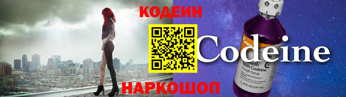 Codein напиток Lean (лин)  Вход с VPN  Кодеиновый сироп Lean Purple Drank  Верхняя Салда 