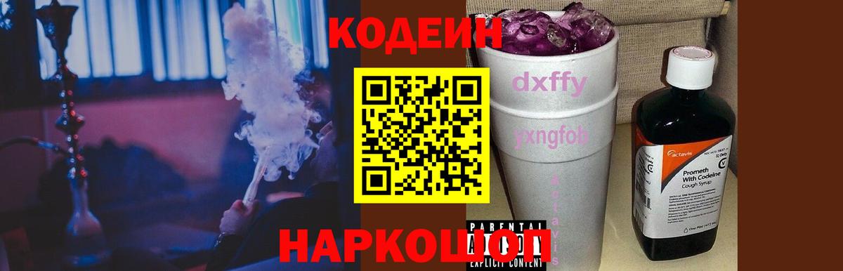 Кодеин напиток Lean (лин) Верхняя Салда