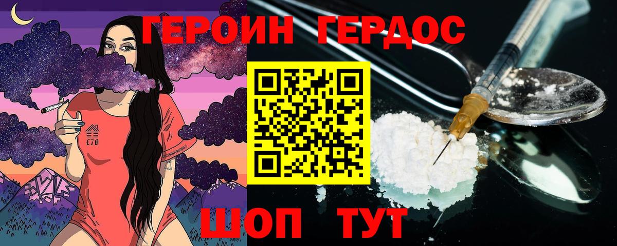 ГЕРОИН Heroin  Верхняя Салда 