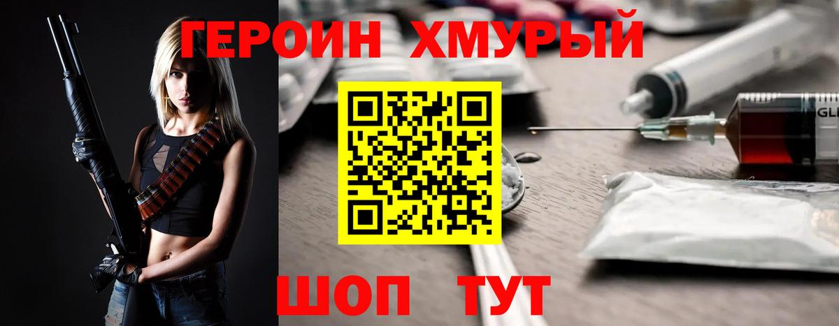 Героин  Вход с VPN  Верхняя Салда  ГЕРОИН хмурый 
